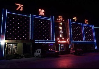 必看万紫千红ktv会所消费行情推荐